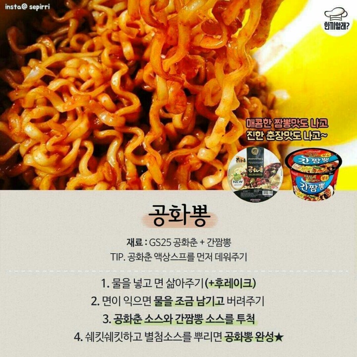 라면 섞어먹기 best 10 | 인스티즈
