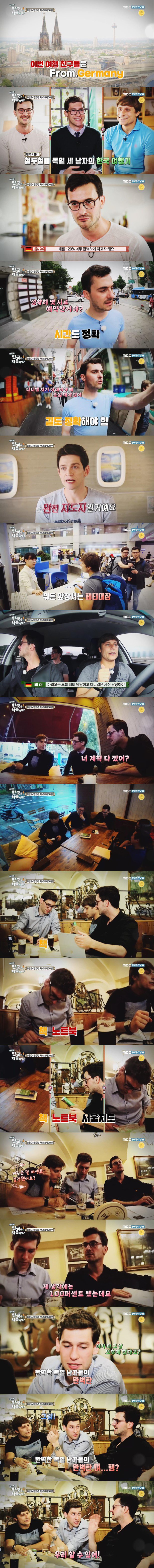 어서와~한국은 처음이지 멕시코-독일 순서로 봐야하는 이유 | 인스티즈