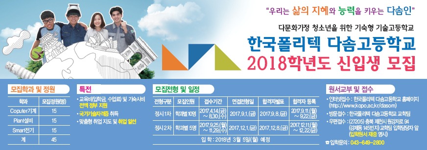 한국폴리텍 다솜고등학교 이미지