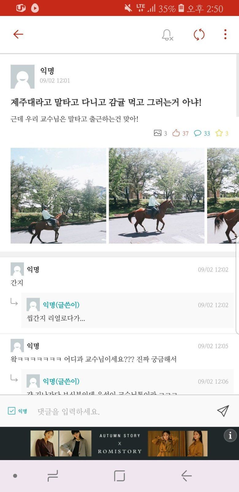 제주대라고 말 타고 감귤 먹는거 아니야 | 인스티즈