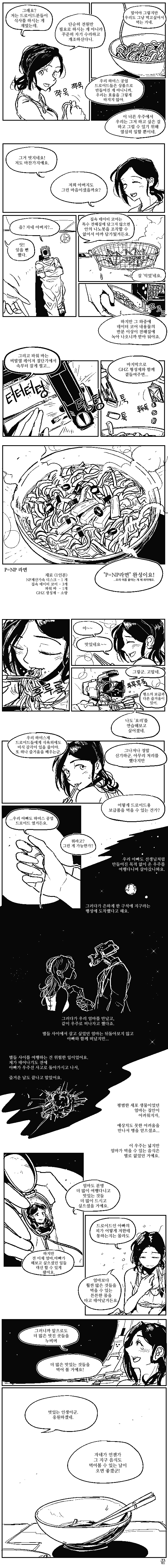 이과스러운 생각과 문과스러운 감성으로 그리는 만화.jpg | 인스티즈