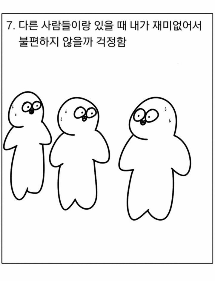 소심한 사람들 특징 jpg | 인스티즈