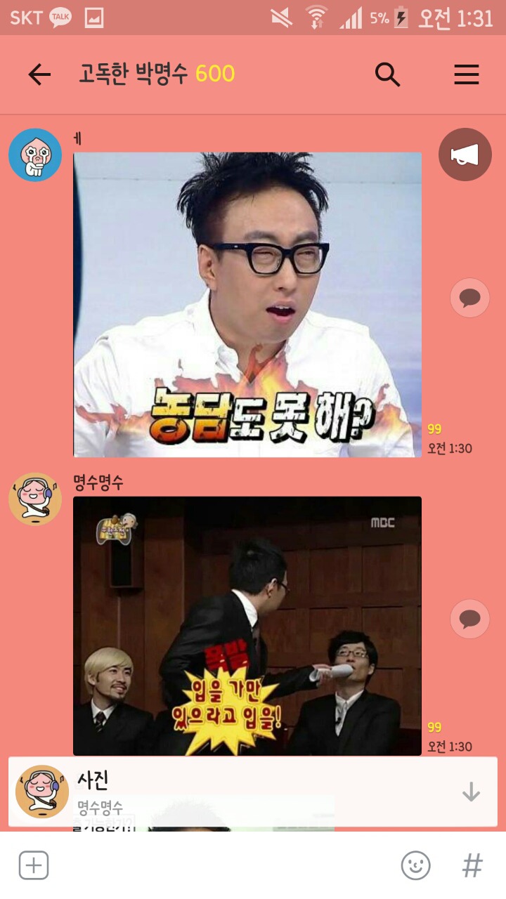 서로가 있기에 덜 고독한 박명수방 | 인스티즈