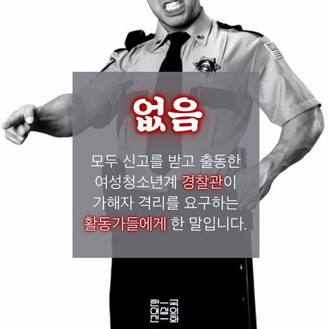 가정폭력쉼터에 가해자 침입. 경찰이라니_가해자인줄 | 인스티즈