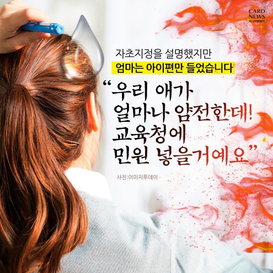 우리 애는 안그래요...녹음 앱 실행하는 교사들 | 인스티즈