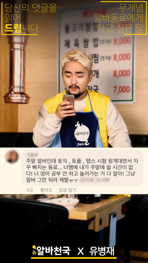 유병재가 알바동료에게 하고 싶은 말 | 인스티즈