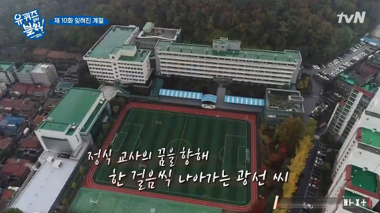 [유퀴즈온더블럭] 정식교사를 꿈꾸시는 선생님이 백만원을 타면 하고싶은 일 | 인스티즈