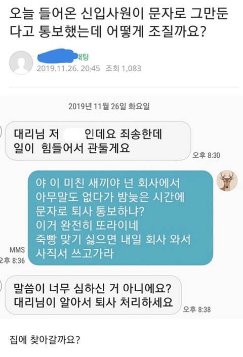 문자로 퇴사 통보한 신입사원에 개빡친 상사 | 인스티즈