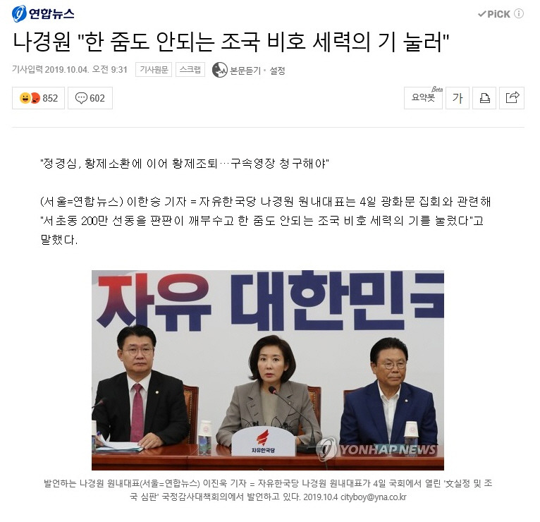 오늘자 현조유나맘"한 줌도 안되는 조국 비호 세력의 기 눌러" | 인스티즈