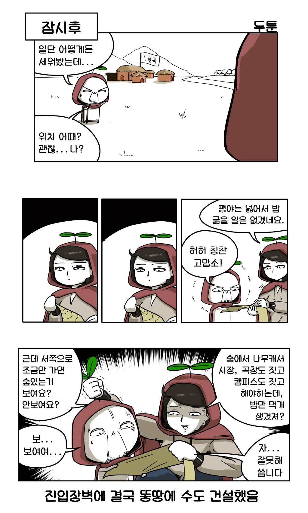 [만화웹툰] 두툰 문명6 만화 | 인스티즈