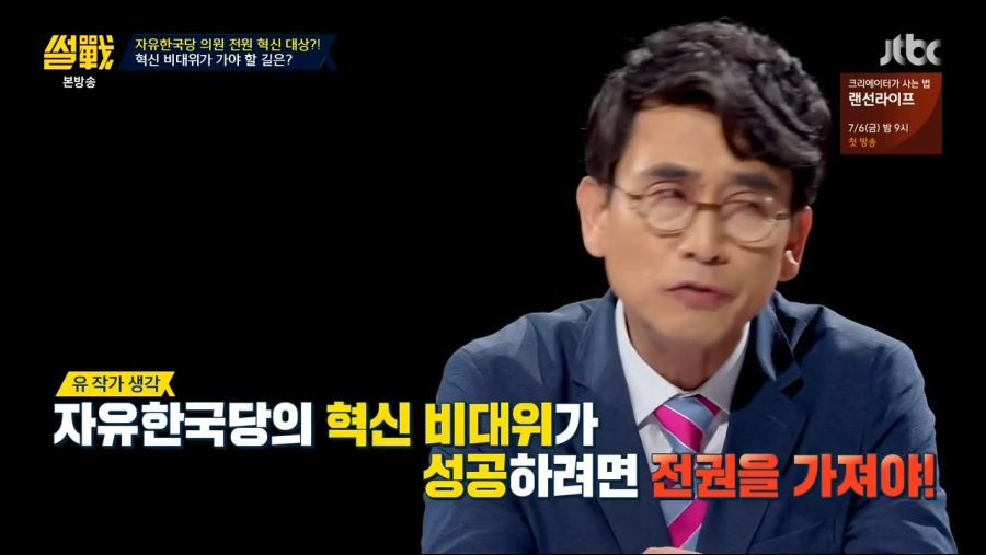 유시민이 자유한국당 혁신 비대위원장이 된다면? | 인스티즈