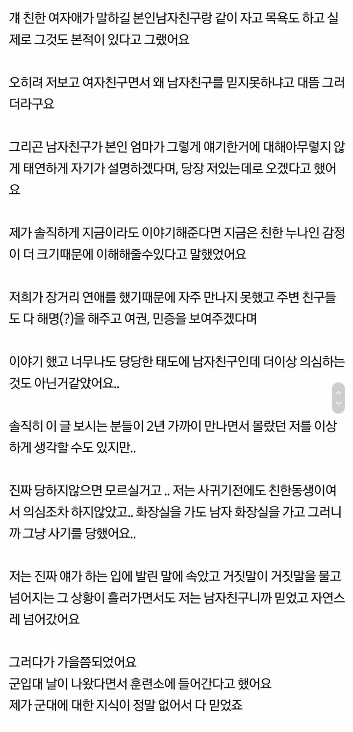 [판] 2년 만난 남자친구의 정체 | 인스티즈