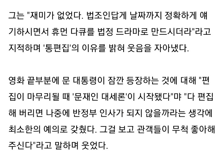 다큐멘터리 노무현입니다에서 문재인이 편집당한 이유 | 인스티즈