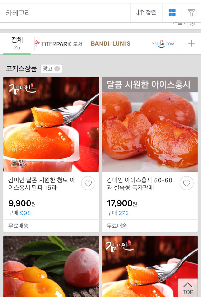 어느 쭉빵회원의 떠먹는 아이스홍시 구매후기.jpgif | 인스티즈