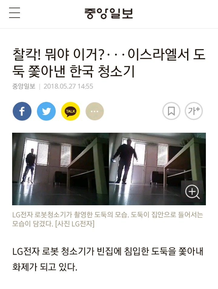 찰칵! 뭐야 이거?···이스라엘서 도둑 쫓아낸 한국 청소기 | 인스티즈