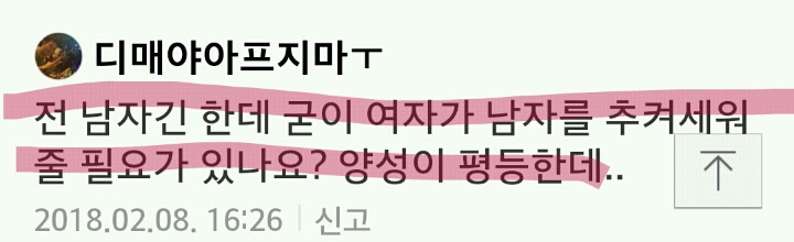 한국여자들은 남자치켜세워주는능력이 부족한듯.. | 인스티즈