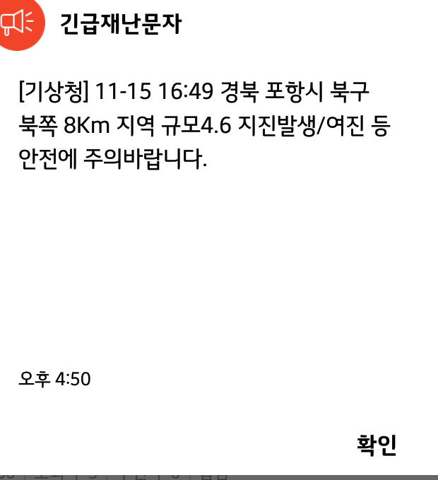 포항 북구 4.6 지진 | 인스티즈