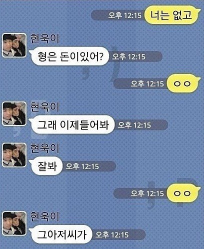 전설의 형제 카톡 | 인스티즈