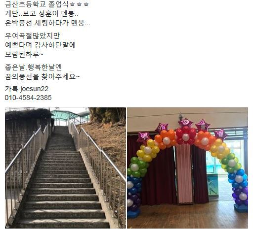 꿈의풍선&수상한MC 이미지