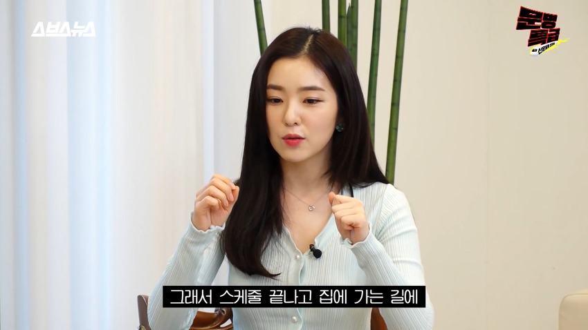 에어팟으로 콩나물 선물한거 해명하는 아이린 | 인스티즈
