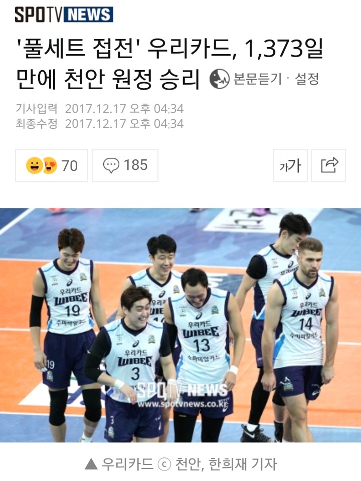 1373일만에 천안원정에서 현대캐피탈을 꺾은 우리카드 | 인스티즈