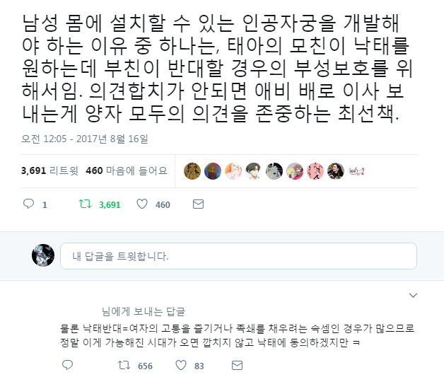 인공자궁을 개발해서 남자몸에 장착해야하는 이유 | 인스티즈