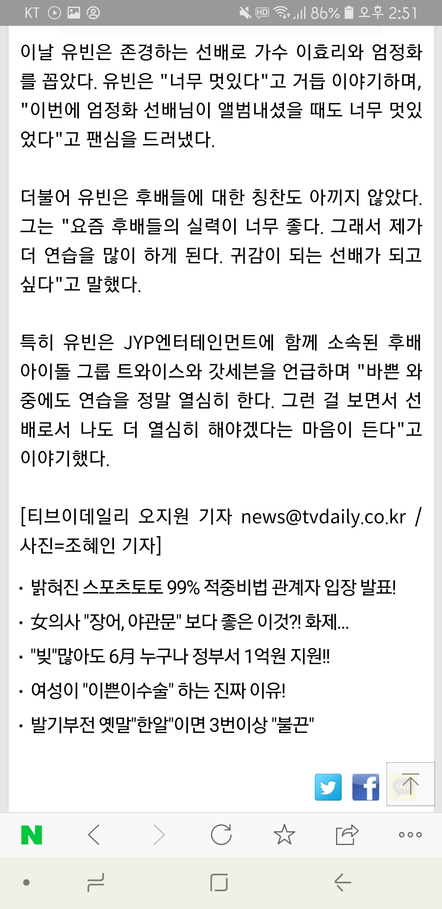 유빈"트와이스·갓세븐, 바쁜 와중에도 열심히 연습"극찬 (파워타임) | 인스티즈