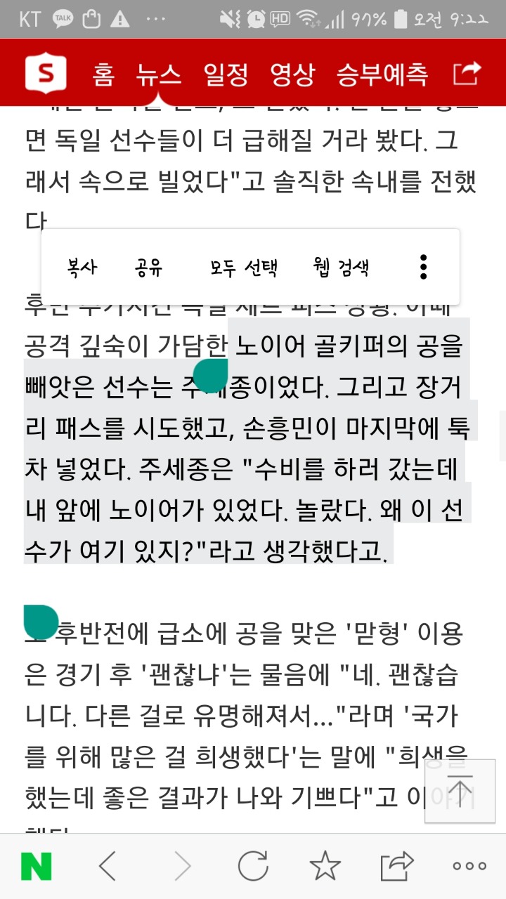 주세종 "수비를 하러갔는데 내 앞에 노이어가 있었다." | 인스티즈