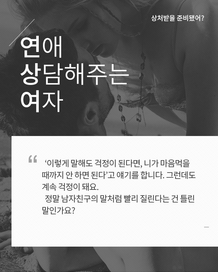 스킨십 진도로 고민하는 여자의 사연 | 인스티즈