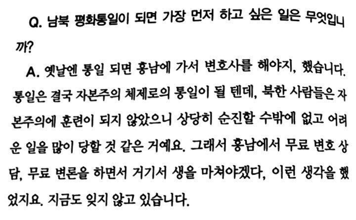 문재인 대통령이 통일이 되면 하고 싶은 일 | 인스티즈