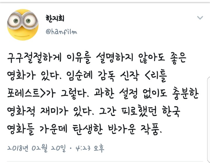 내일 개봉하는 영화 ＜리틀포레스트＞언시평,씨네21별점,관객리뷰 | 인스티즈