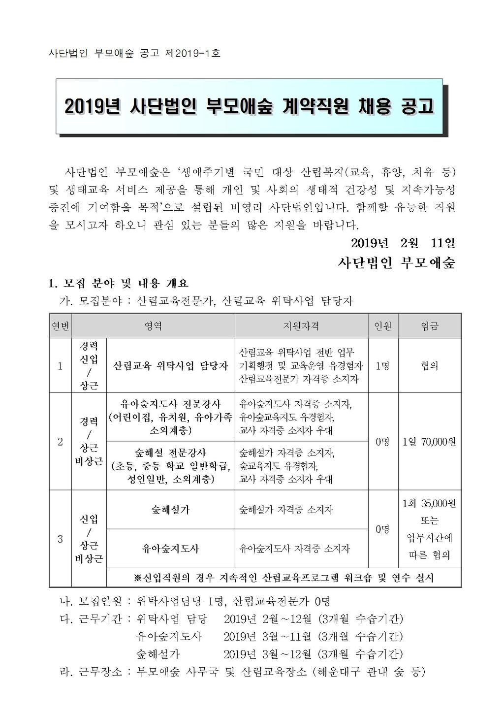 부모애숲 이미지