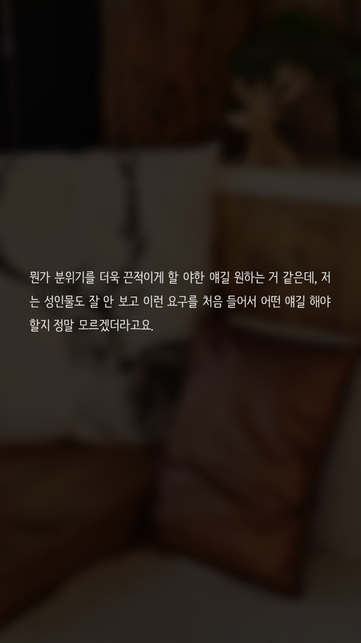 섹스할때 야한말은 어떻게하나요? | 인스티즈