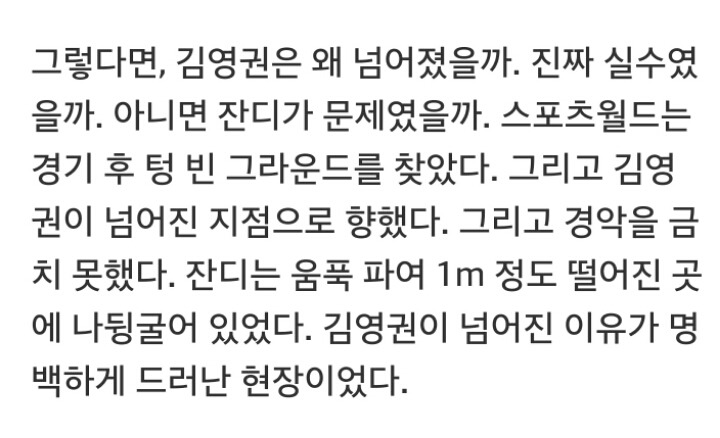 우루과이전 김영권이 미끄러진 현장.jpg | 인스티즈