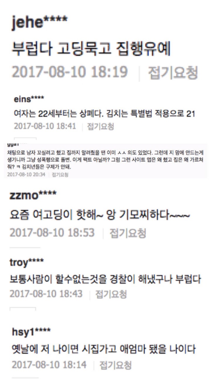 고등학생과 성관계한 남경찰 뉴스에 달린 댓글. (혐오주의) | 인스티즈