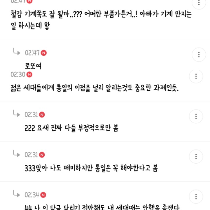 새벽 1시부터 3시까지 5천플 찍은 통일의 이점말하는 달글 캡쳐🇰🇷 | 인스티즈