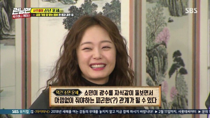 이광수의 신년 운세와 궁합 | 인스티즈