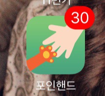 포인핸드 이미지