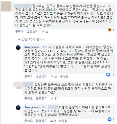 동양대 최성해 총장에 대한 진중권의 답변 ㅎ | 인스티즈