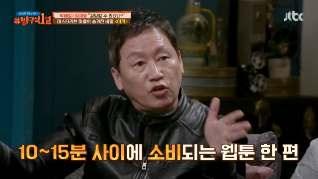 [방구석1열] 웹툰 시장과 스마트폰의 상관관계 | 인스티즈