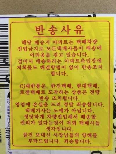 택배차량 출입금지 아파트에 대한 택배회사의 반격 | 인스티즈