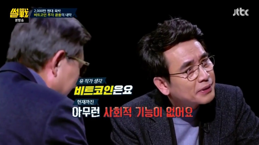 유시민이 생각하는 비트코인.jpg | 인스티즈