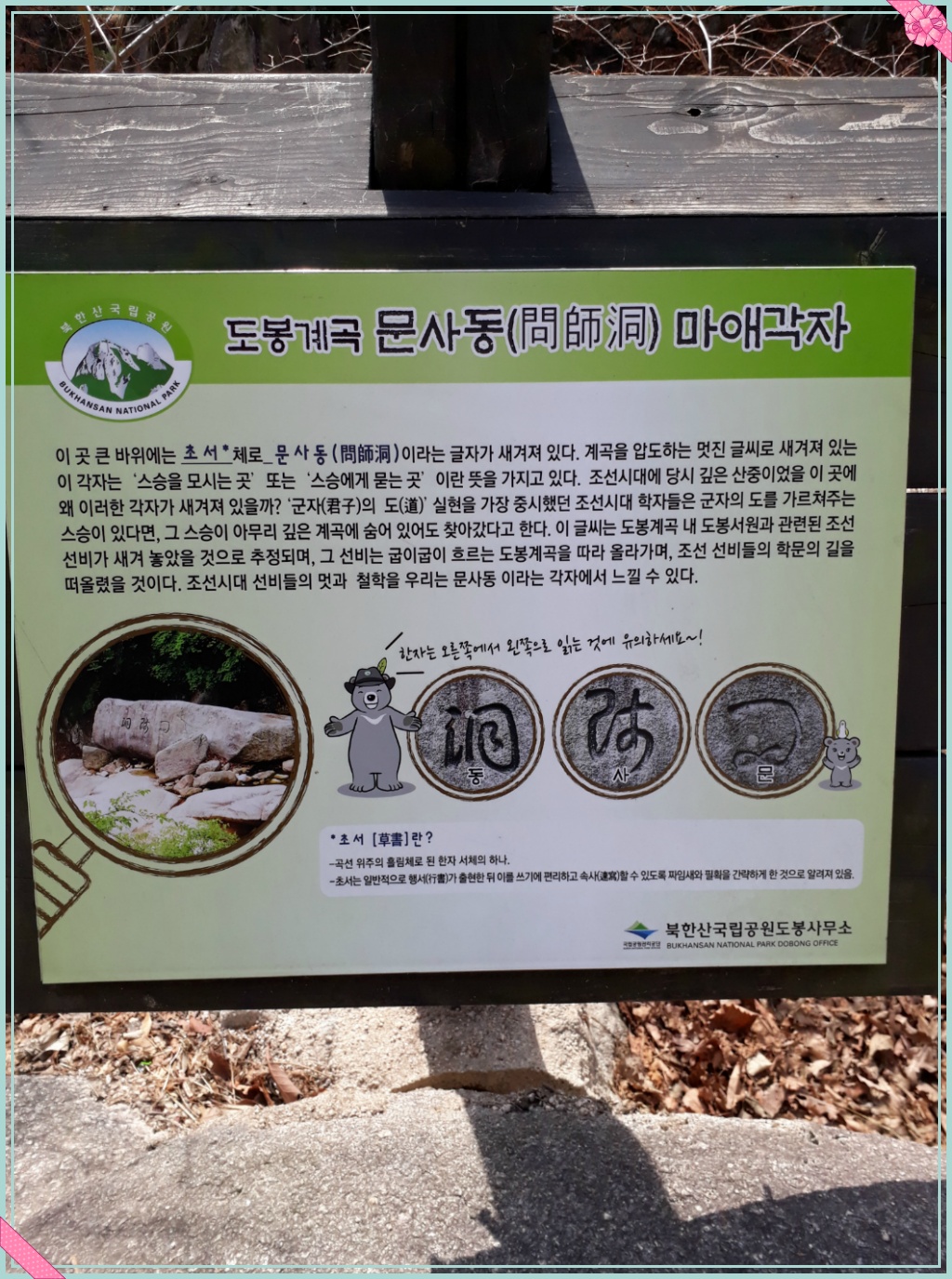 북한산 국립공원 도봉분소 이미지