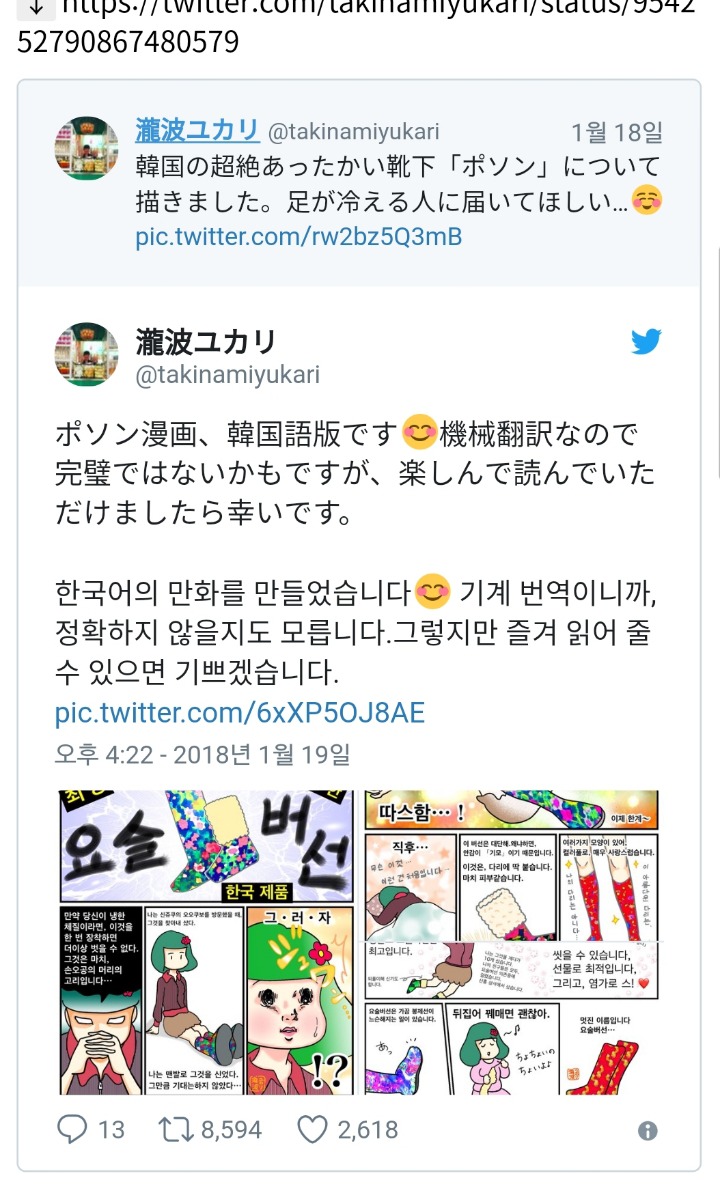 한국의 요술 버선에 반한 일본인...jpg | 인스티즈