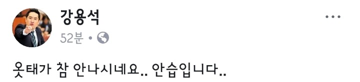 김정숙 여사 패션폄하하는 강용석.jpg | 인스티즈