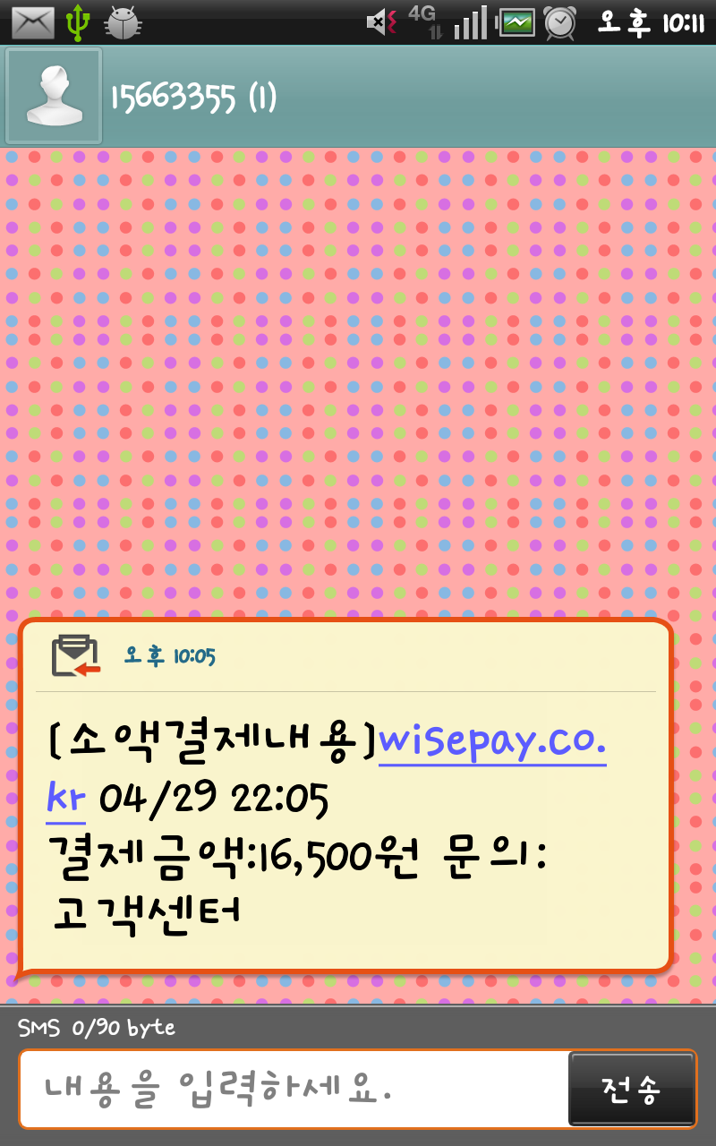 핸드폰 소액결제. P2P사이트 함부로 가입하지 마세요 - 非스포츠 게시판 - I Love NBA