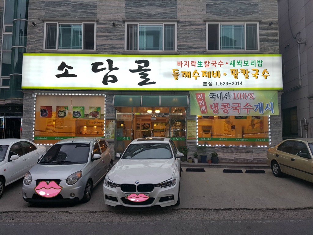 진한 국물이 매력적인 들깨칼국수.팥칼국수가 생각나면 소담골로... 진한 국물이 매력적인 들깨칼국수.팥칼국수가 생각나면 소담골로~~